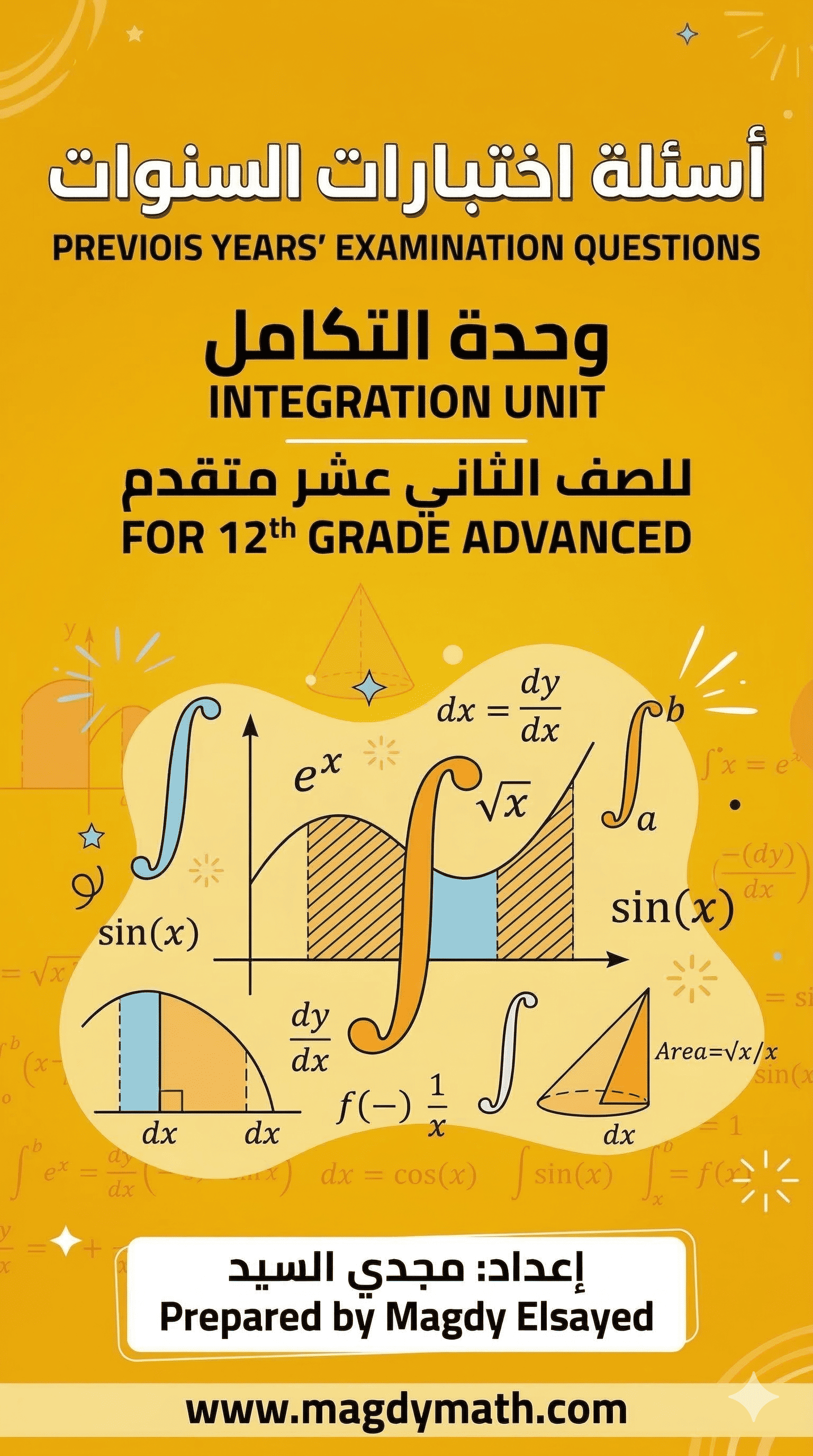 اختبارات السنوات السابقة
