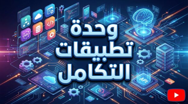 تطبيقات التكامل Term 3
