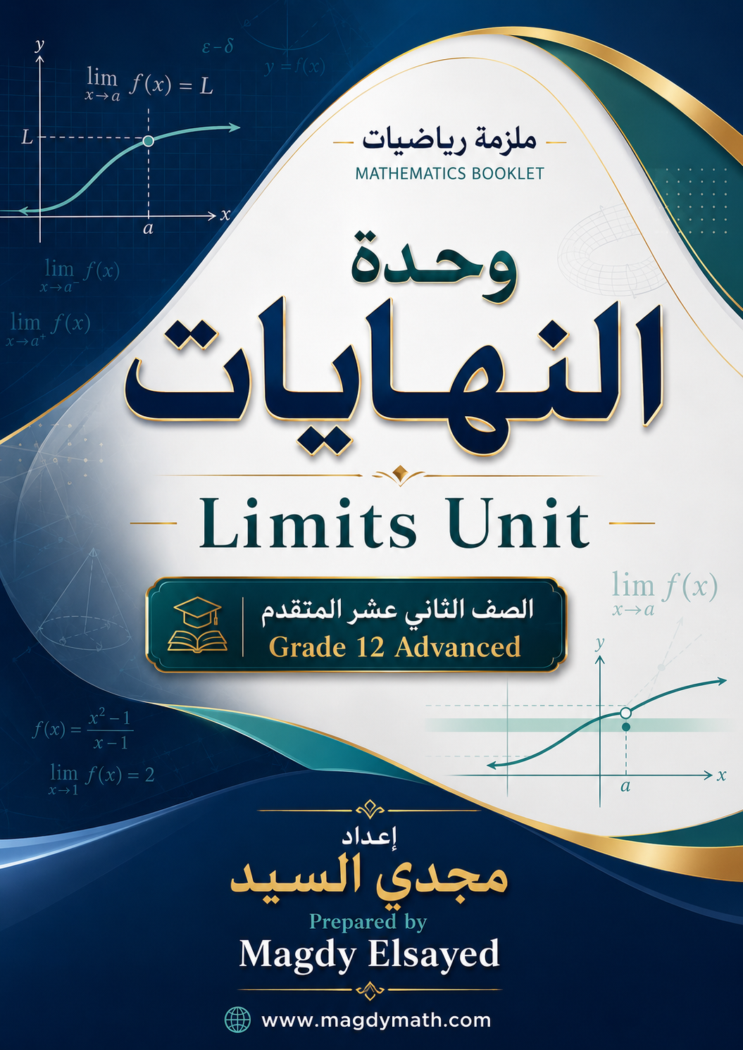 غلاف وحدة النهايات